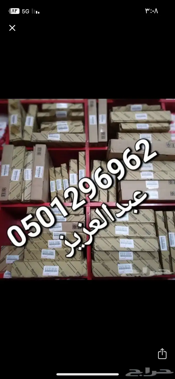 مؤسسة دان الحجاز لقطع غيار السيارات فرع الحمدانية 22