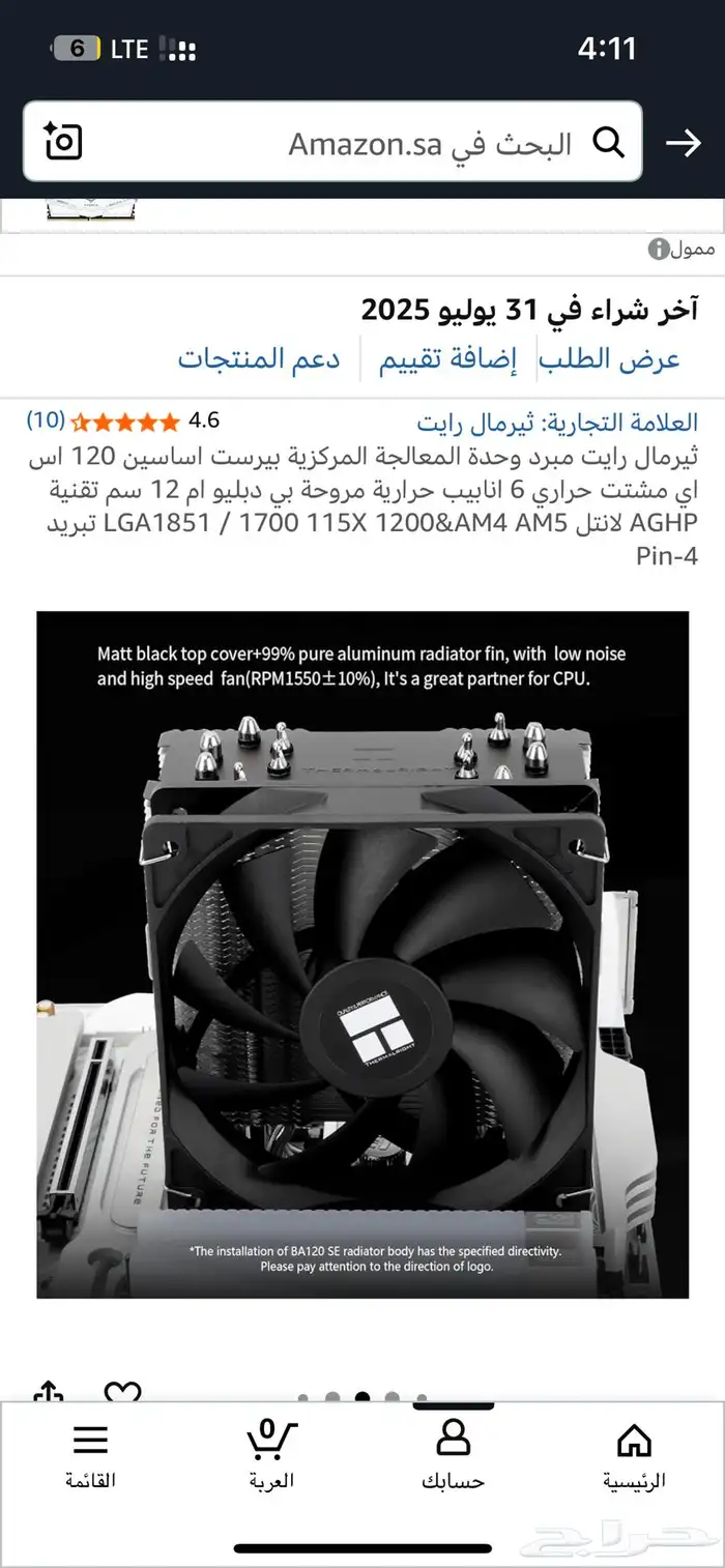 مبرد هوائي اساسين 120 SE 6