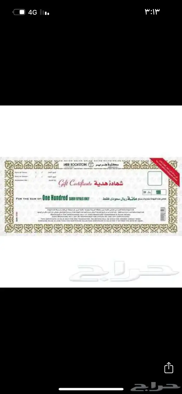 مطلوب كوبونات قسائم شرائية جرير 0
