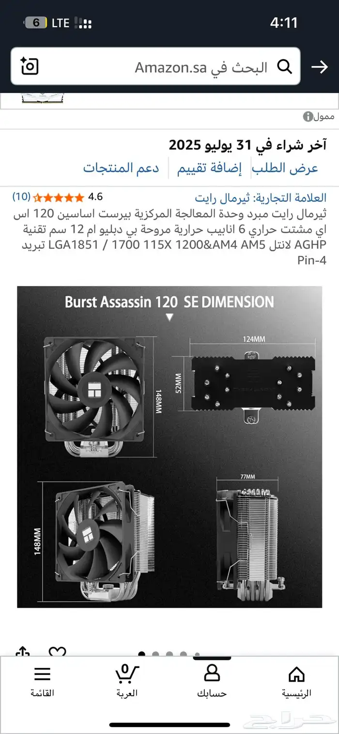 مبرد هوائي اساسين 120 SE 4