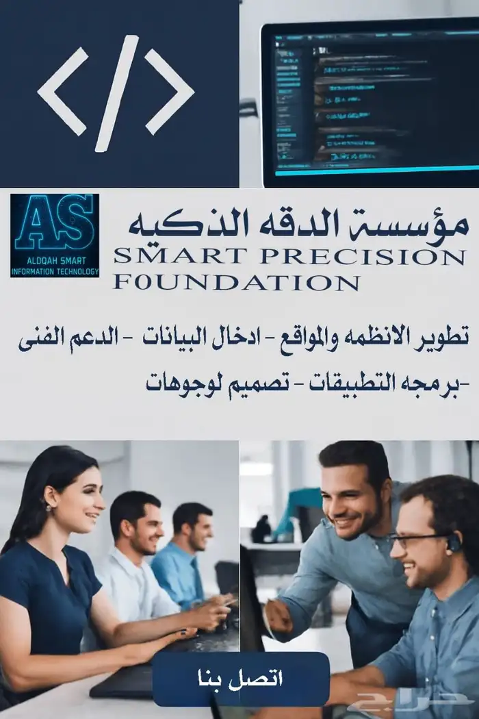 اعلان لمؤسسه الدقه الذكيه للبرمجه وتطوير المواقع 0