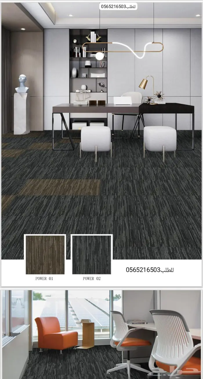 موكيت مكاتب بلاط مربعات مكتبي 2