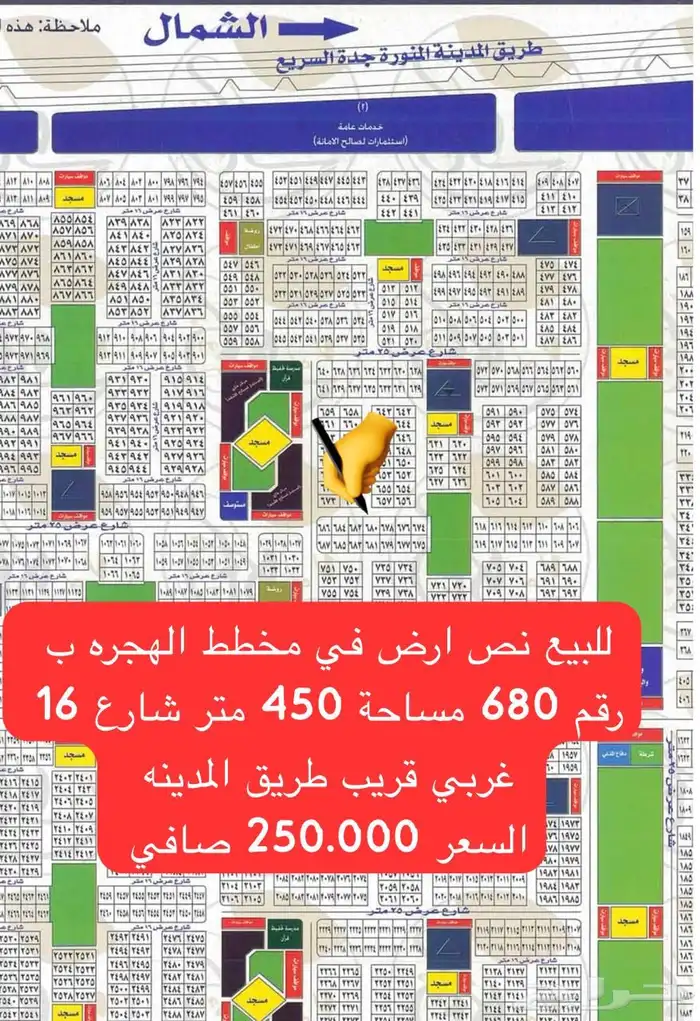 للبيع نص أرض في مخطط الهجرة الجزء ب قريب طريق المدينة 4