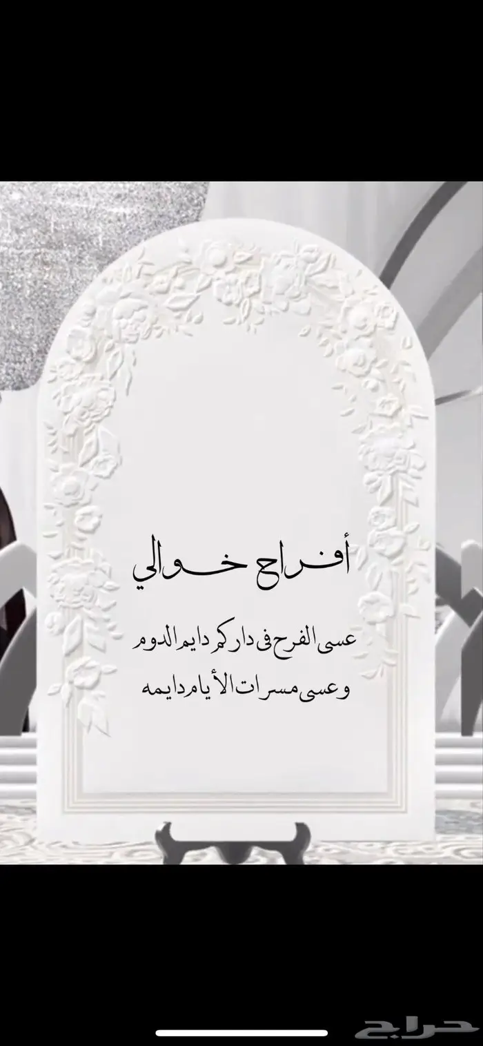 مصممة دعوات الكترونيه نشارككم مناسباتكم السعيده بحب 0