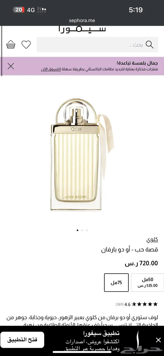 عطر كلوي لوف ستوري 75 مل 0