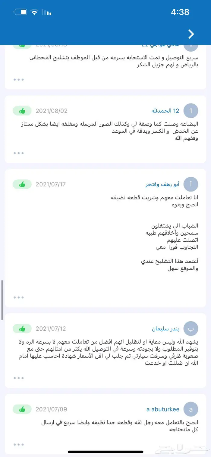 الاول في قطع الجمس والفورد   شاهدوا تقيماتنا 14
