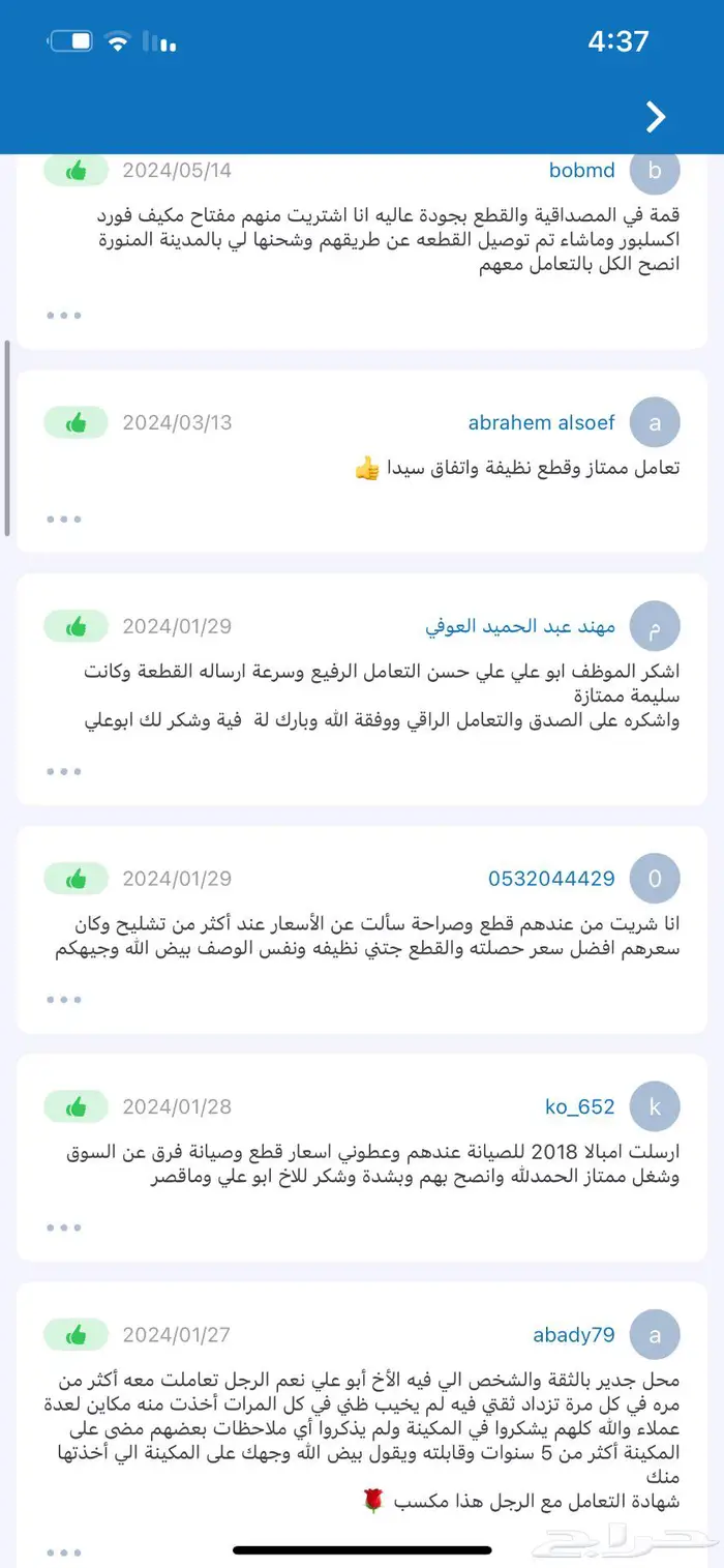 الاول في قطع الجمس والفورد   شاهدوا تقيماتنا 13