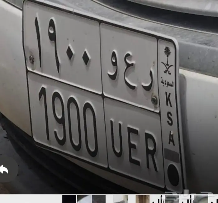 للبيع لوحه ر ع و 1900 0