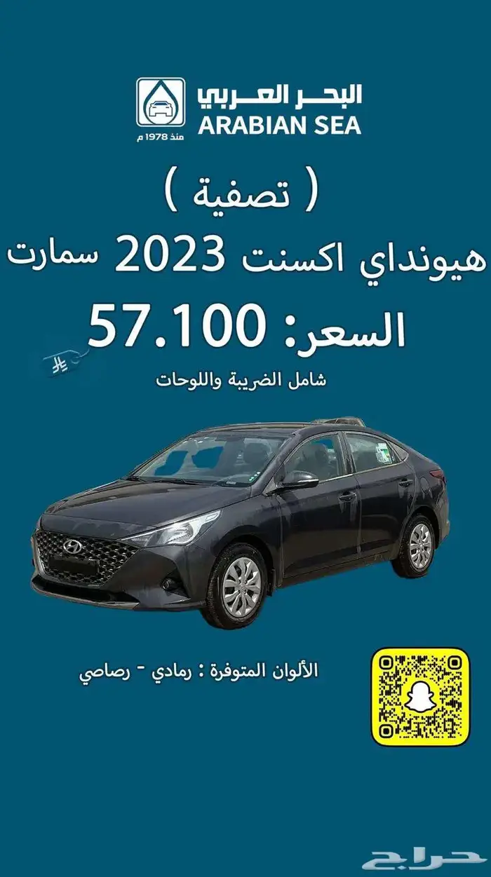 عروض تصفيه مميزه لدى معرض البحر العربي للسيارات 6