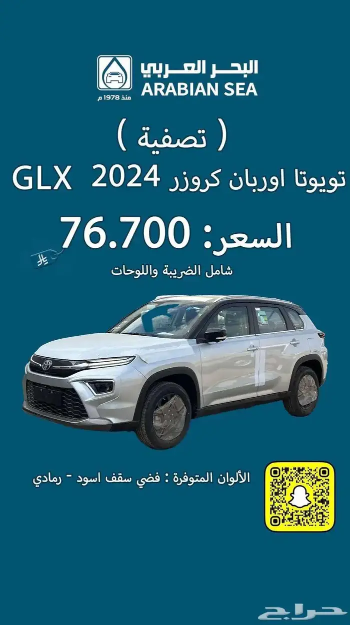 عروض تصفيه مميزه لدى معرض البحر العربي للسيارات 4