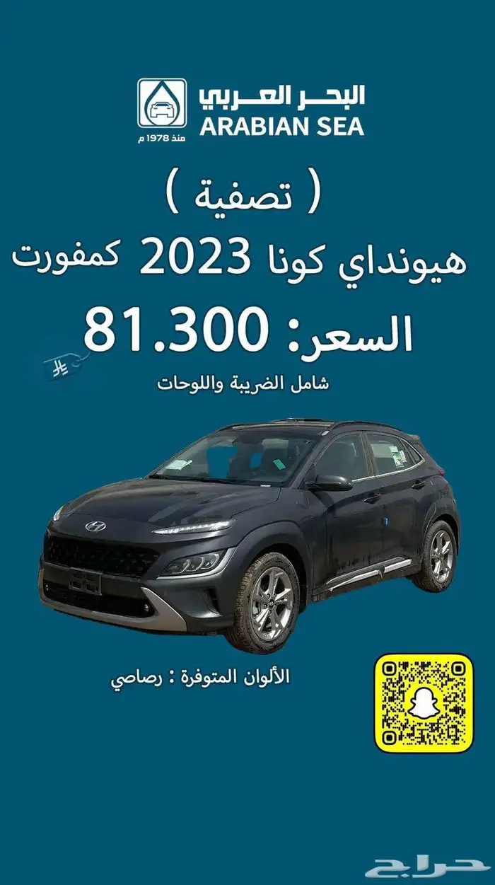 عروض تصفيه مميزه لدى معرض البحر العربي للسيارات 1