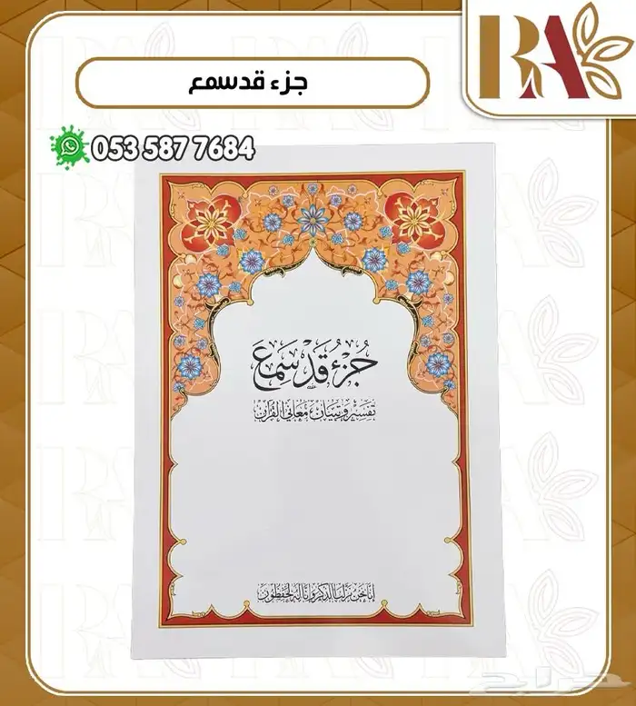 مصاحف مجزئة 0