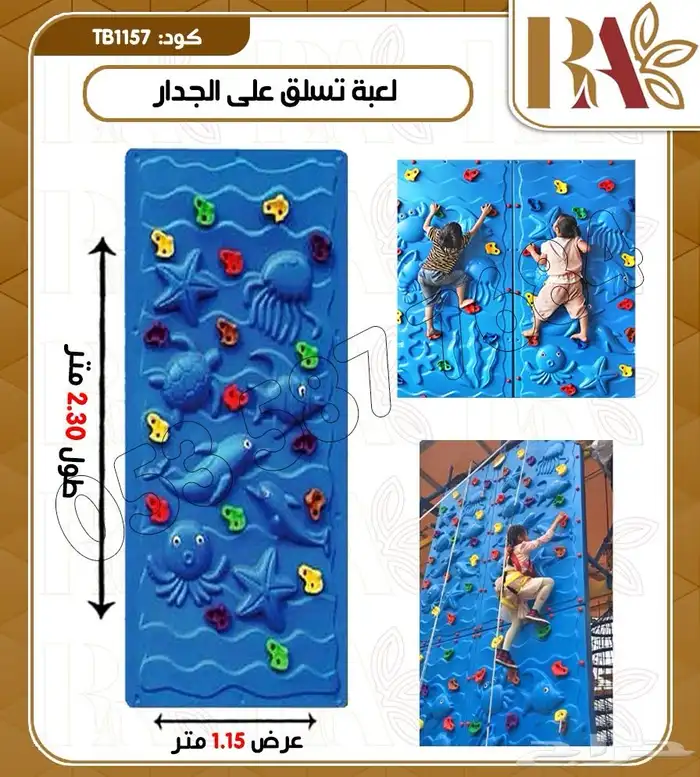 لعبة تسلق الجدار 1