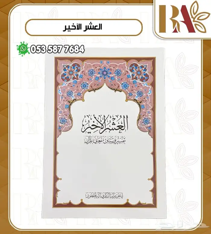 مصاحف مجزئة 2