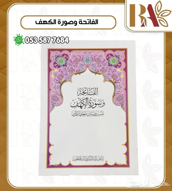 مصاحف مجزئة 5