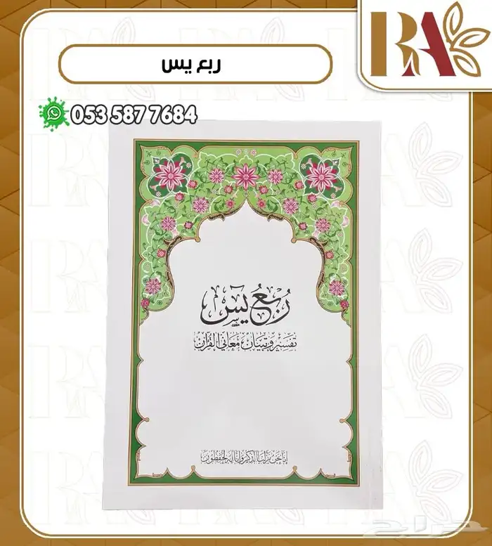 مصاحف مجزئة 7
