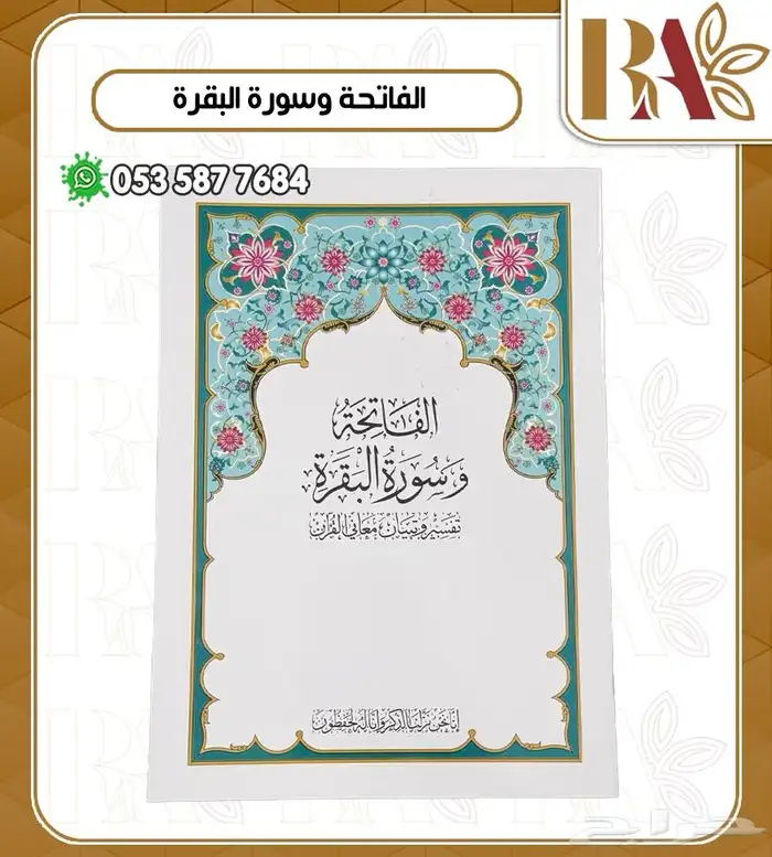 مصاحف مجزئة 8