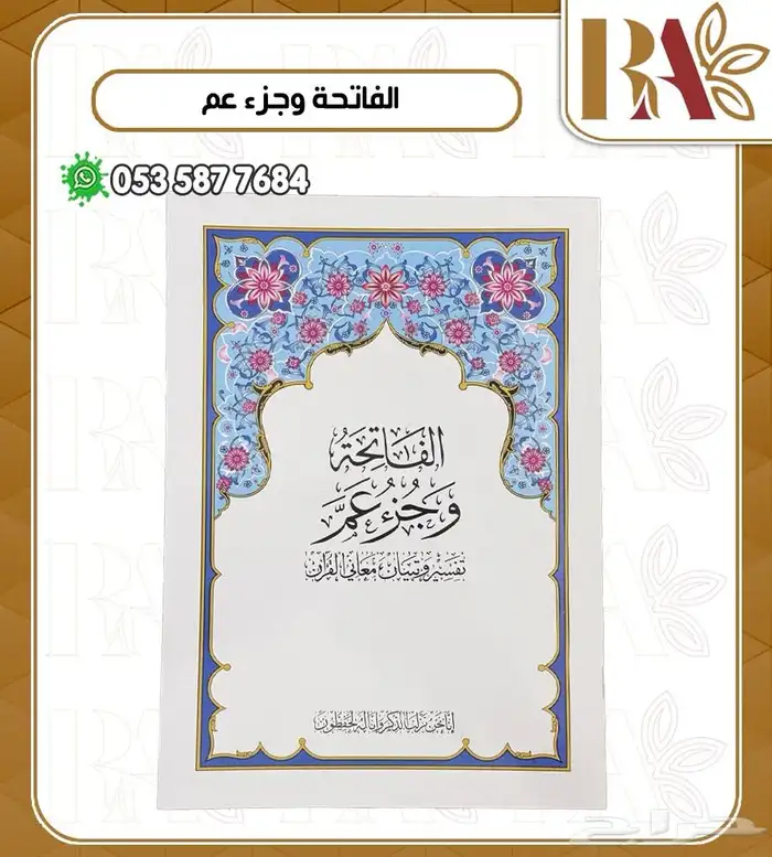 مصاحف مجزئة 6