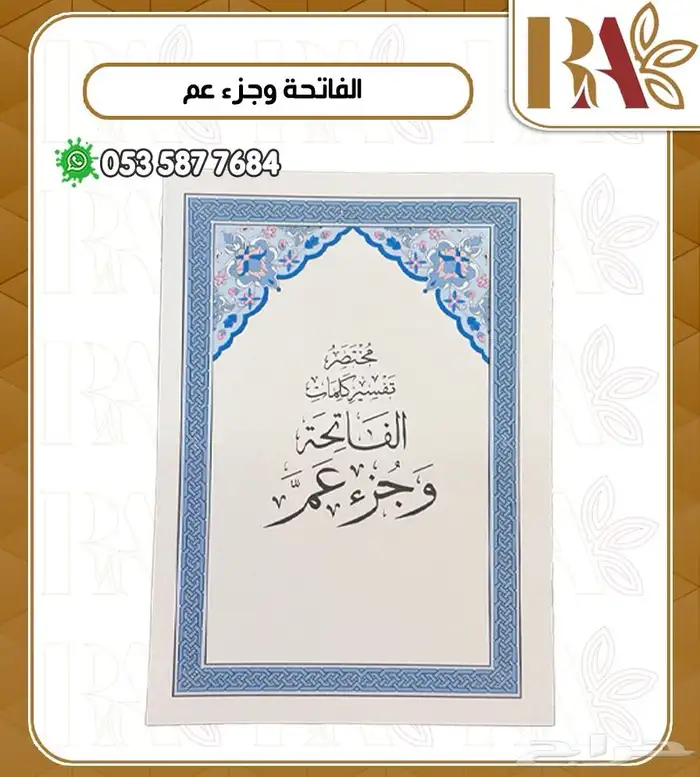 مصاحف مجزئة 1