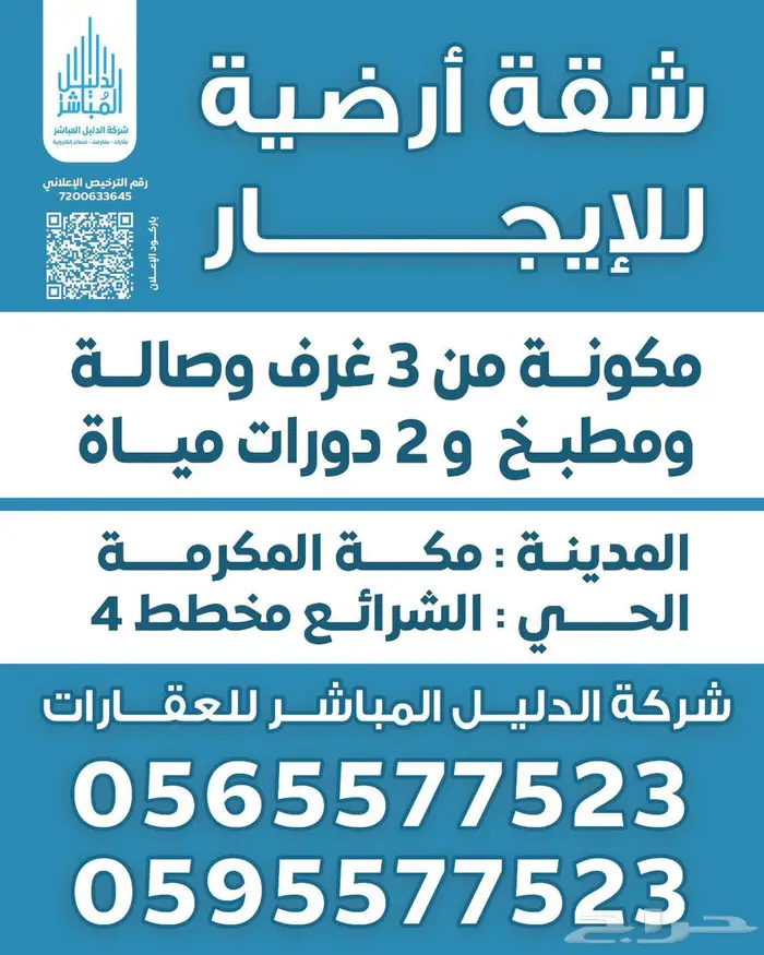 شقق للإيجار الشرائع - الراشدية 0