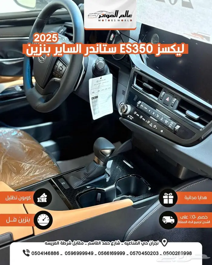 لكزس ES 350 الساير 2025 ستاندر فتحة194000ريال 3