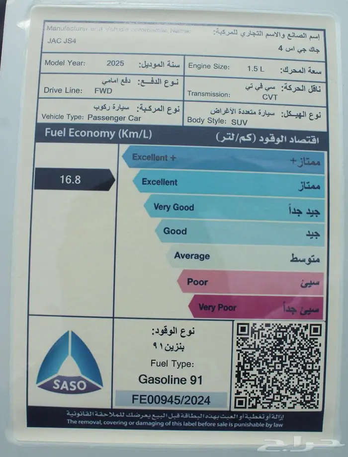 جاك 1.5 - JS4 - ابيض سقف اسود 2025 14