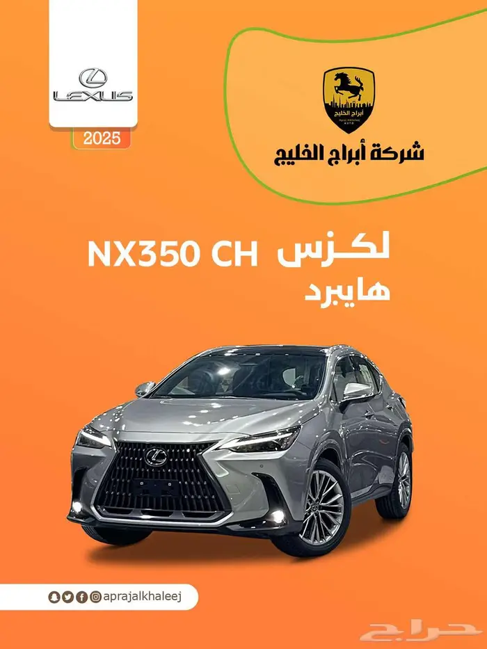 لكزس NX350 Ch هايبرد2025 خليجي 0