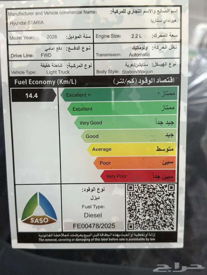 هيونداي ستاريا 11 راكب 2026 ديزل 13
