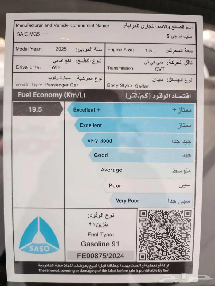 ام جي 5 استاندر موديل 2025 11