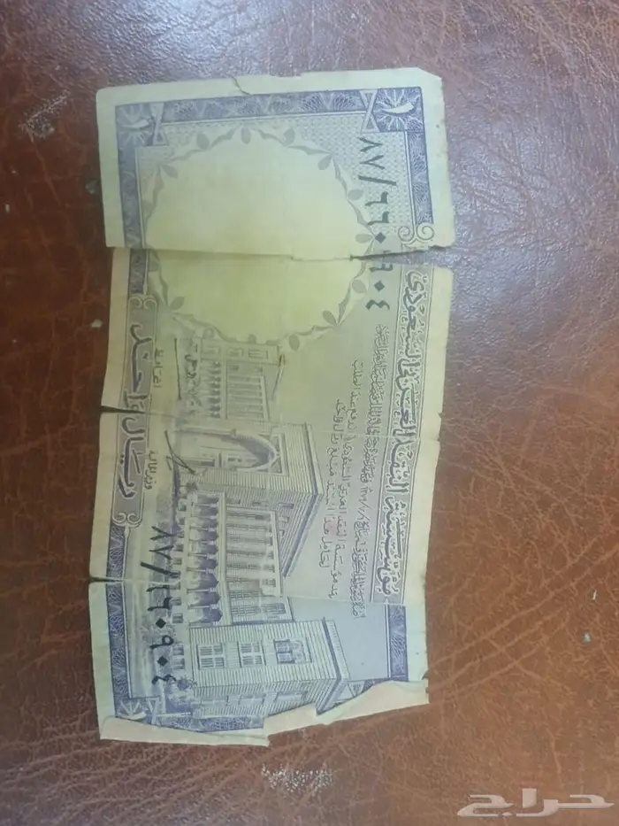 ريال سعودي قديم 1