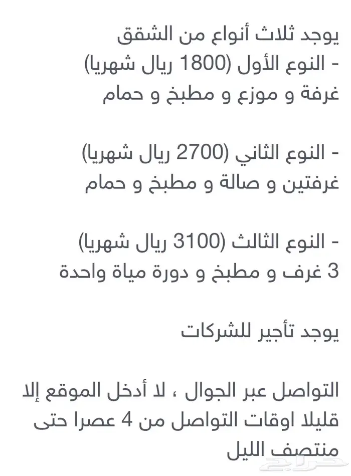 شقق مفروشة للايجار بالقرب من جامعة الملك فيصل - الأحساء 1