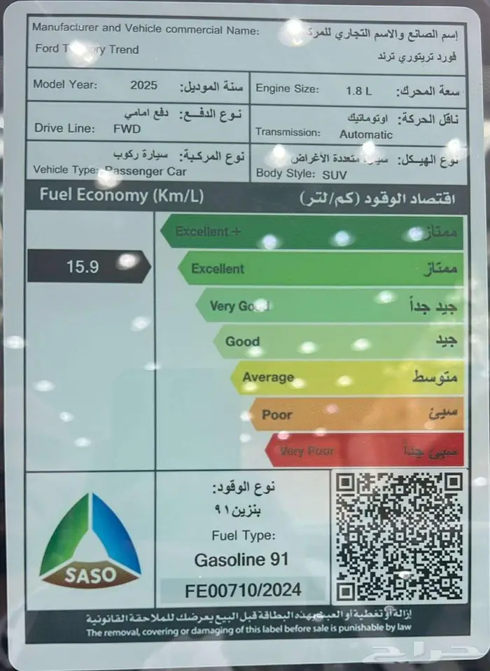 فورد تيريتوري ترند 2025 - متاح اقساط و كاش 9