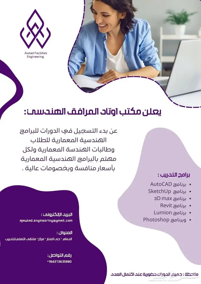دورات حضورية لتعلم البرامج المعمارية في الشرقية 0