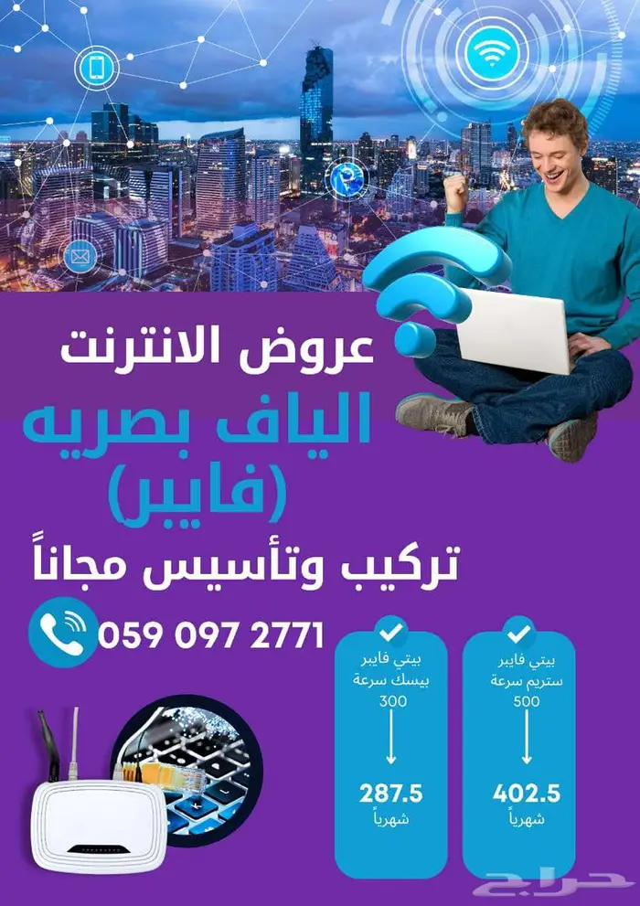 باقات انترنت فايبر و5G ب عروض خاصة مع مقويات 1