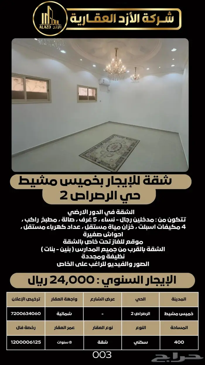 شقة للإيجار بخميس مشيط حي الرصراص 2 1