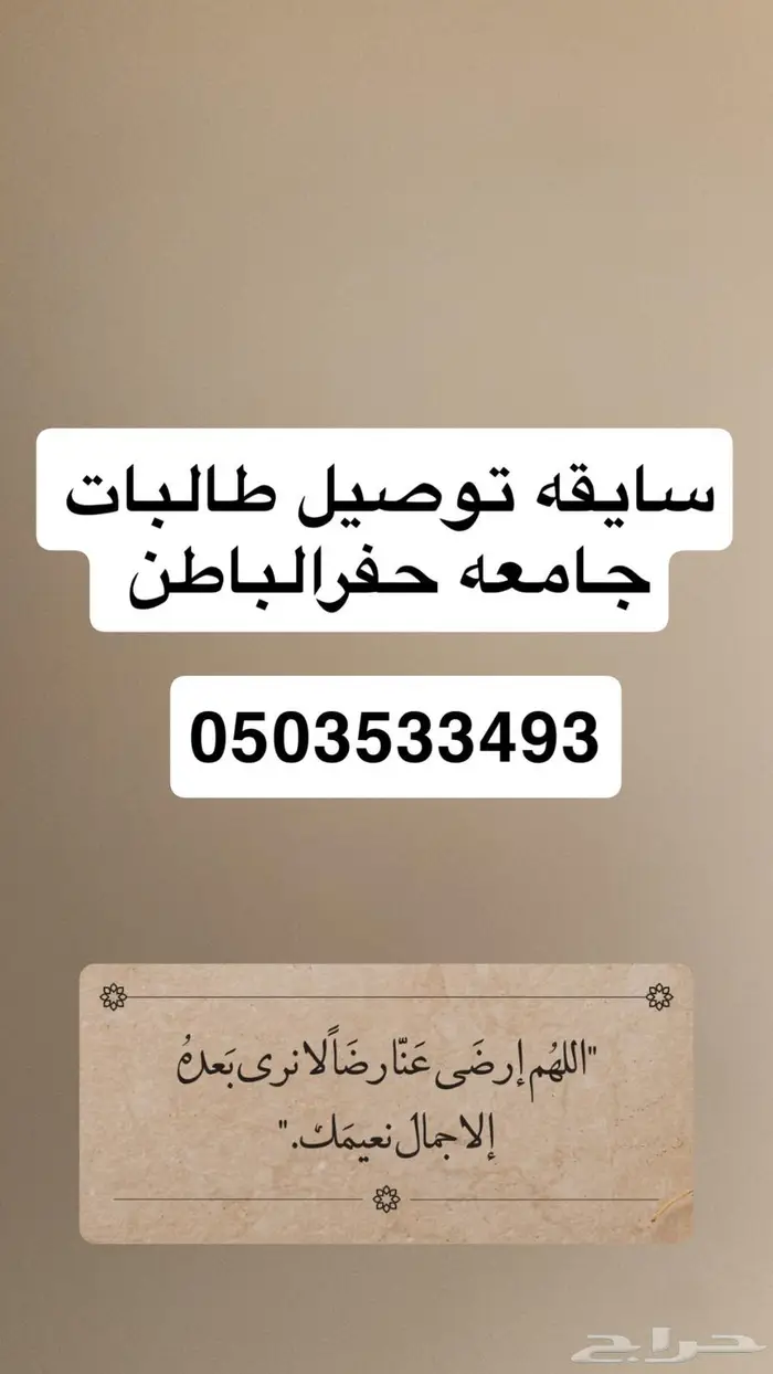 توصيل جامعات نساء فقط 0