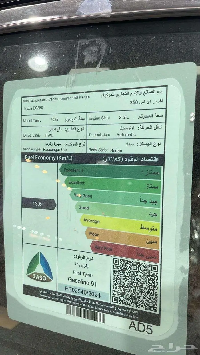 لكزس ES350 سعودي CC موديل 2025 11