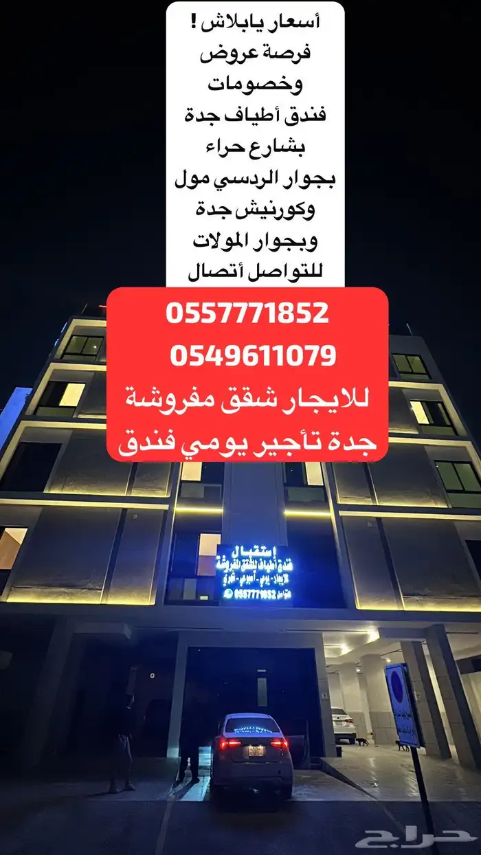 للأيجار شقة مفروشة فندقية جدة ( فندق أطياف في جدة ) 10