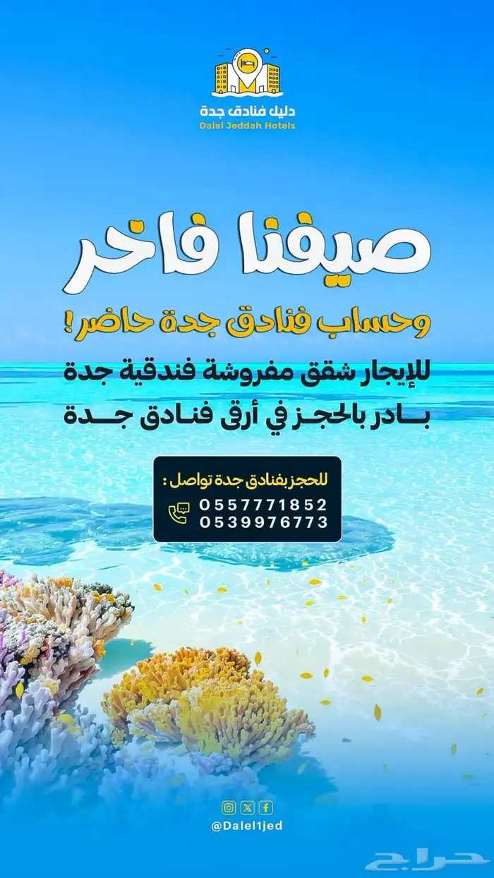 للأيجار شقة مفروشة فندقية جدة ( فندق أطياف في جدة ) 9