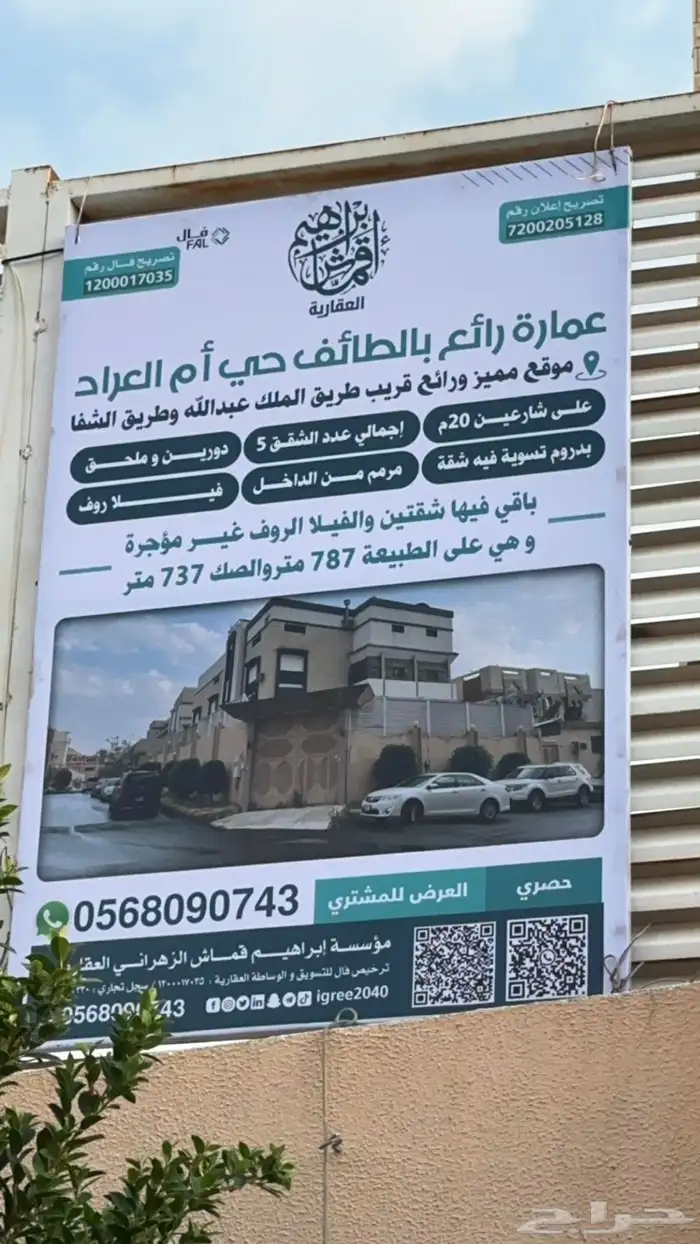 عمارة خمس شقق في أم العراد على شارعين 1