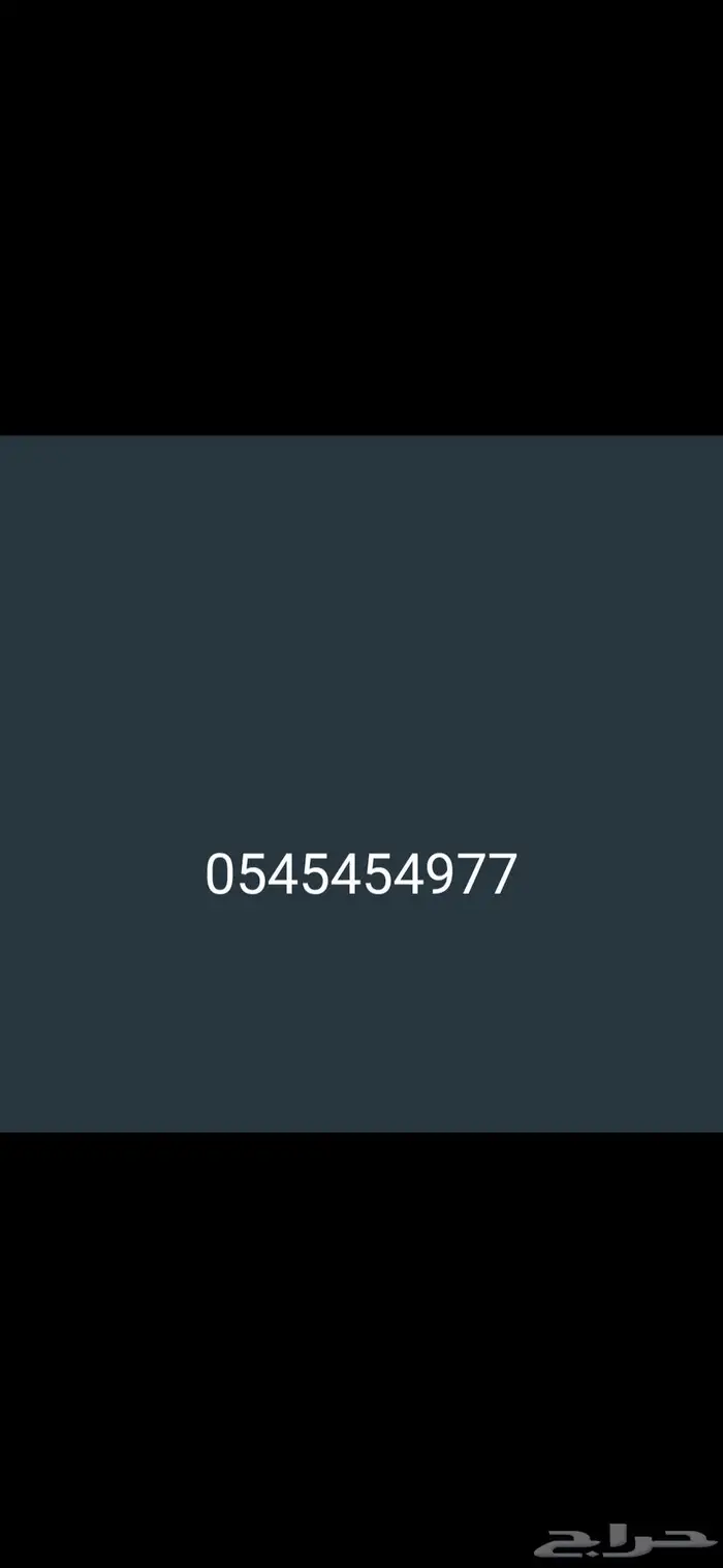 رقم جوال   للبيع 0