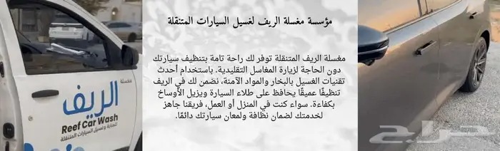 فرصة تضامن لمغسلة سيارات متنقلة 0