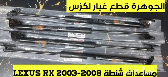 صدام امامى جديد تايون لكزس LEXUS RX 2004 7