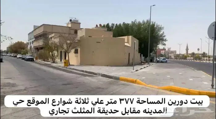 عرض ممتاز وفرصة ممتازة عرض تجاري بيت زواية شارعين ونافذ 0