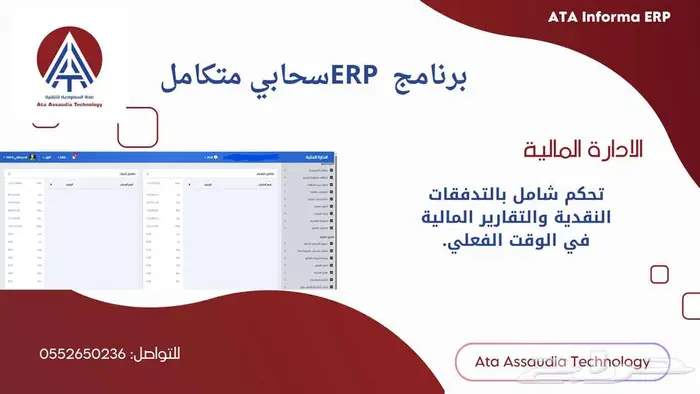 نظام ERP سحابي متكامل 6