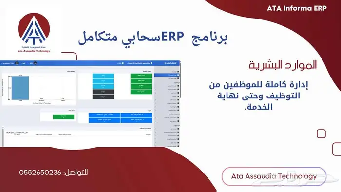 نظام ERP سحابي متكامل 3