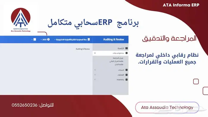نظام ERP سحابي متكامل 11
