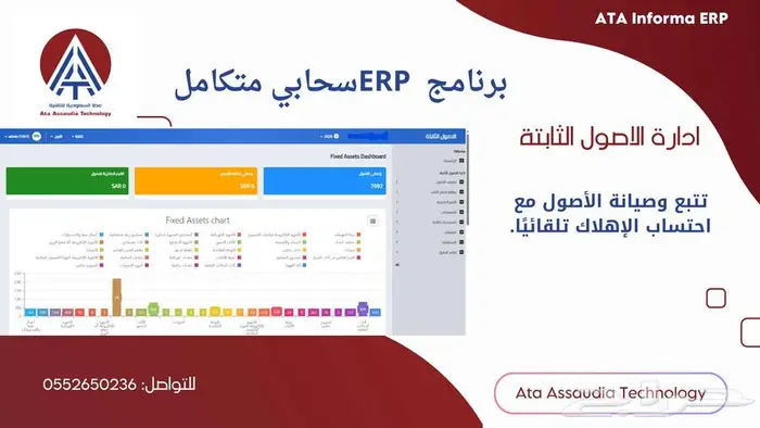 نظام ERP سحابي متكامل 12