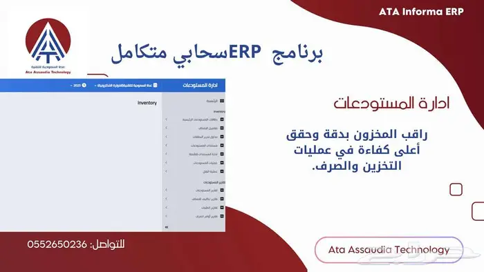 نظام ERP سحابي متكامل 7