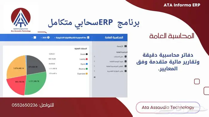 نظام ERP سحابي متكامل 2